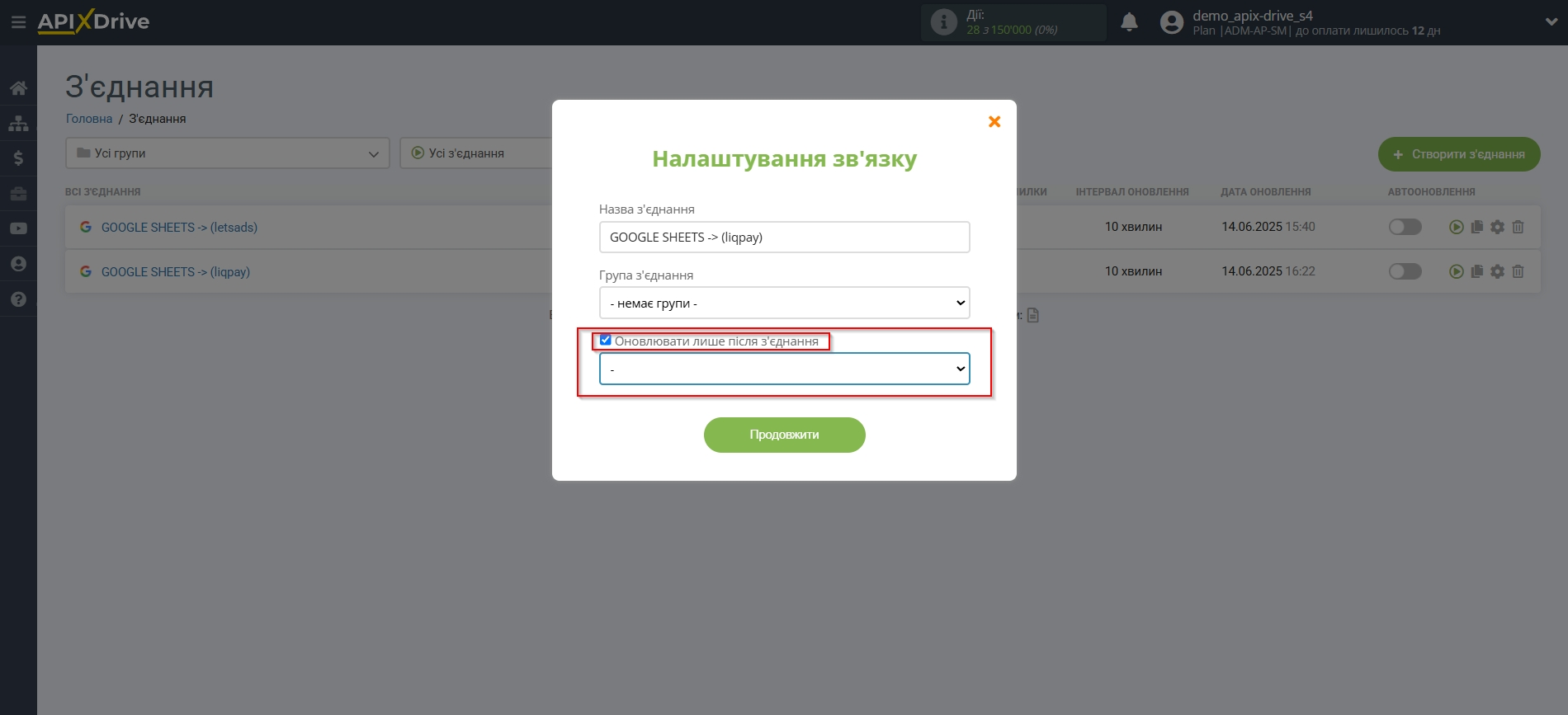 Налаштування Приймача даних LiqPay | Пріоритет оновлення