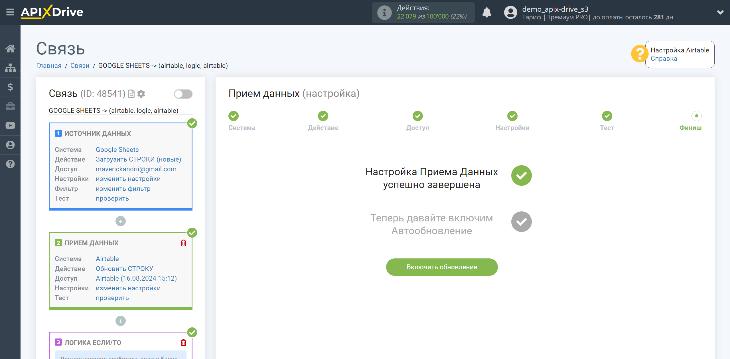 AirTable Оновити РЯДОК / Додати РЯДОК | Завершення налаштування AirTable Оновити РЯДОК / Додати РЯДОК | Завершення налаштування