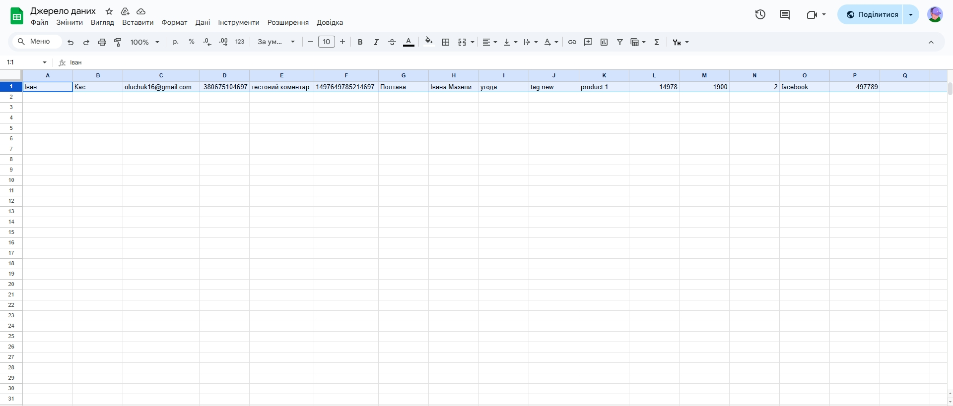 AgileCRM Оновити Угоду / Створити Угоду | Тестові дані в Google Sheets AgileCRM Оновити Угоду / Створити Угоду | Тестові дані в Google Sheets