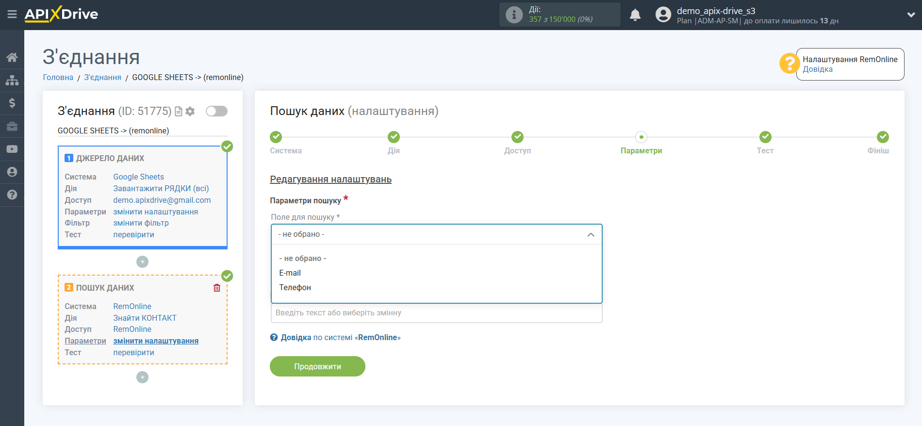 Налаштування запиту Contact RemOnline у Google Таблицях | Запит на налаштування Налаштування запиту Contact RemOnline у Google Таблицях | Запит на налаштування