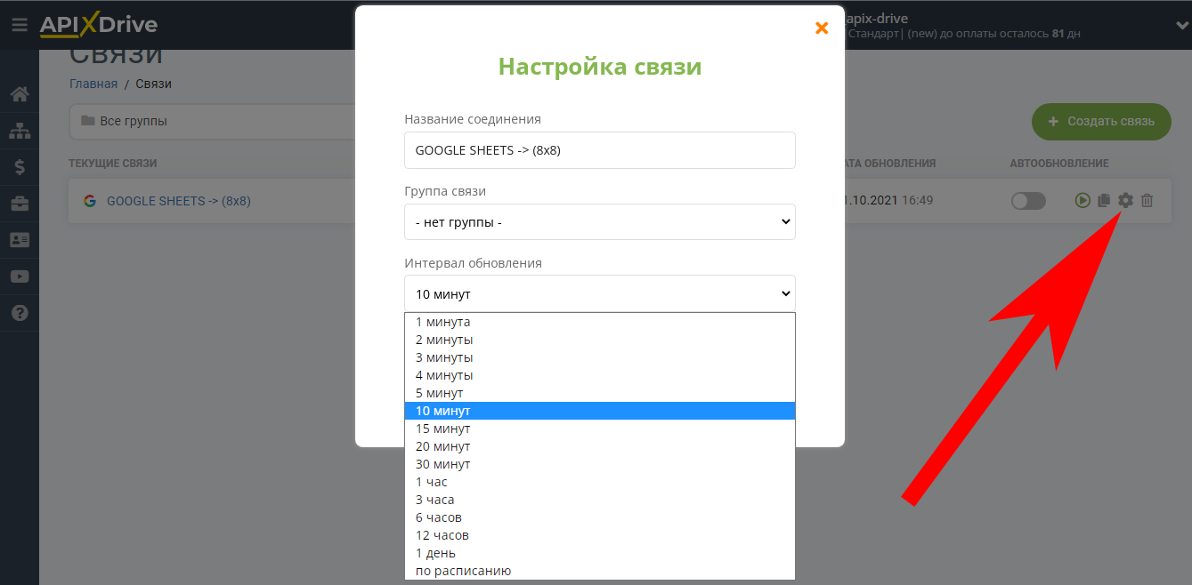 Налаштування Приймача даних 8x8 | Вибір інтервалу оновлення