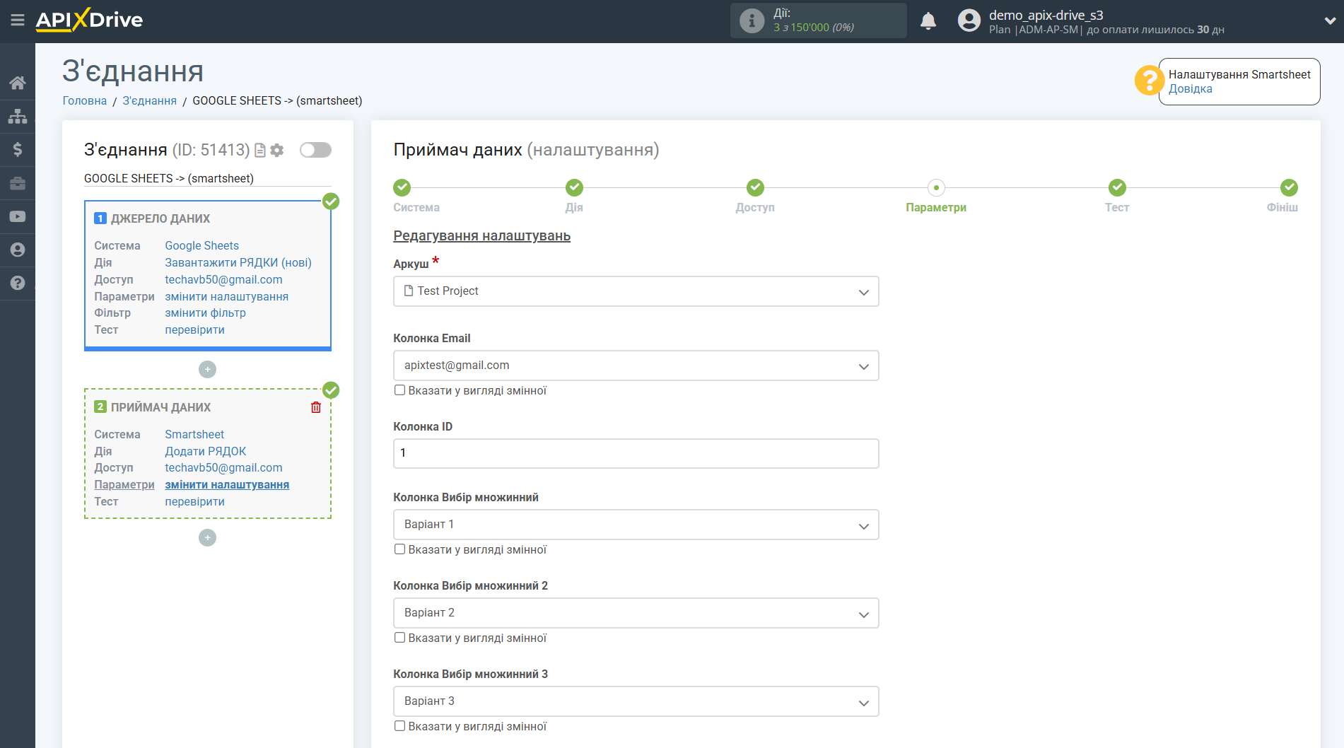 Налаштування Приймача даних Smartsheet | Вибір аркуша та заповнення полів для передачі даних Налаштування Приймача даних Smartsheet | Вибір аркуша та заповнення полів для передачі даних