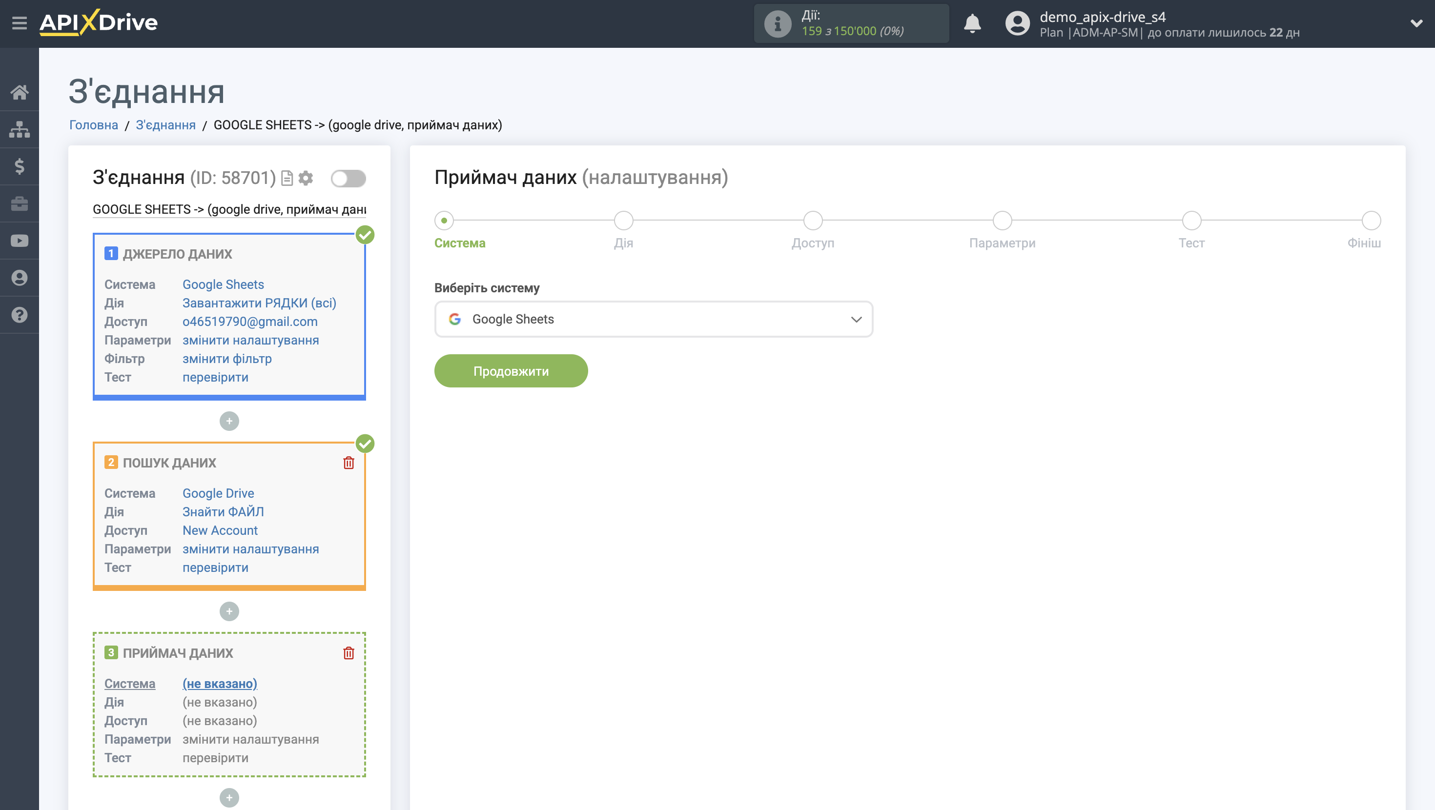 Налаштування Пошуку файлів Google Drive у Google Sheets | Вибір системи Прийому