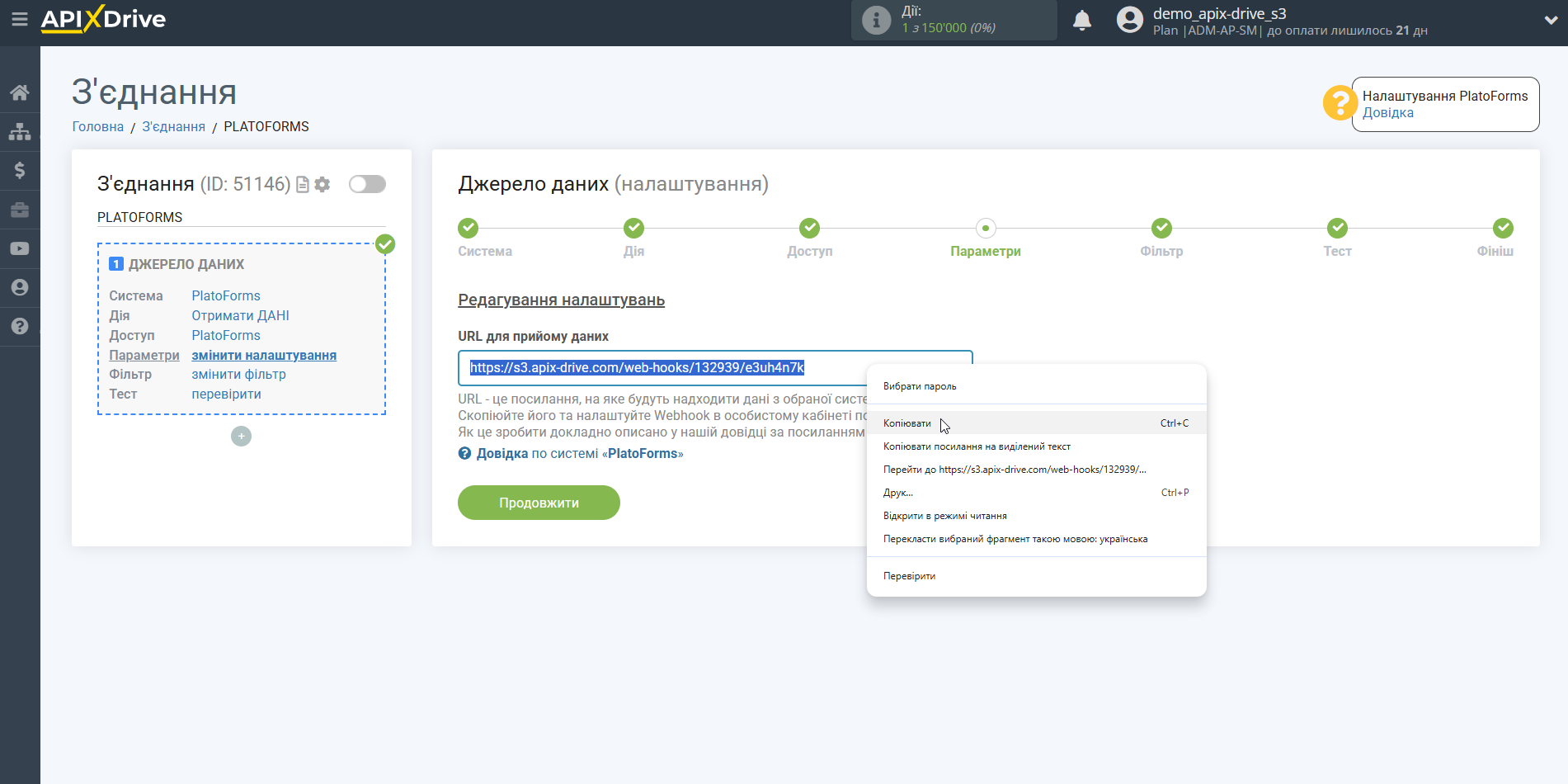 Налаштування PlatoForms | URL для прийому даних Налаштування PlatoForms | URL для прийому даних