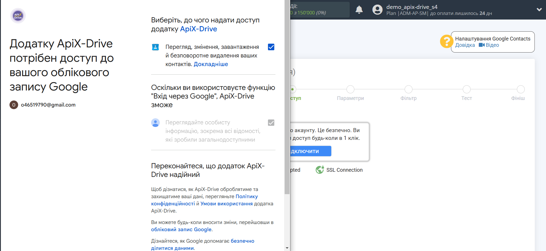 Налаштування Google Contacts | Підключення акаунту Налаштування Google Contacts | Підключення акаунту