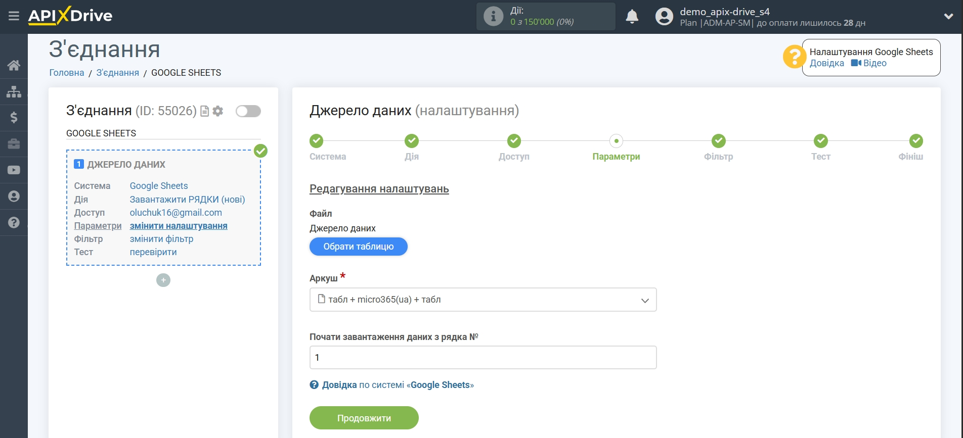 Microsoft Dynamics 365 Оновити Opportunity / Створити Opportunity | Вибір таблиці та аркуша з даними Microsoft Dynamics 365 Оновити Opportunity / Створити Opportunity | Вибір таблиці та аркуша з даними