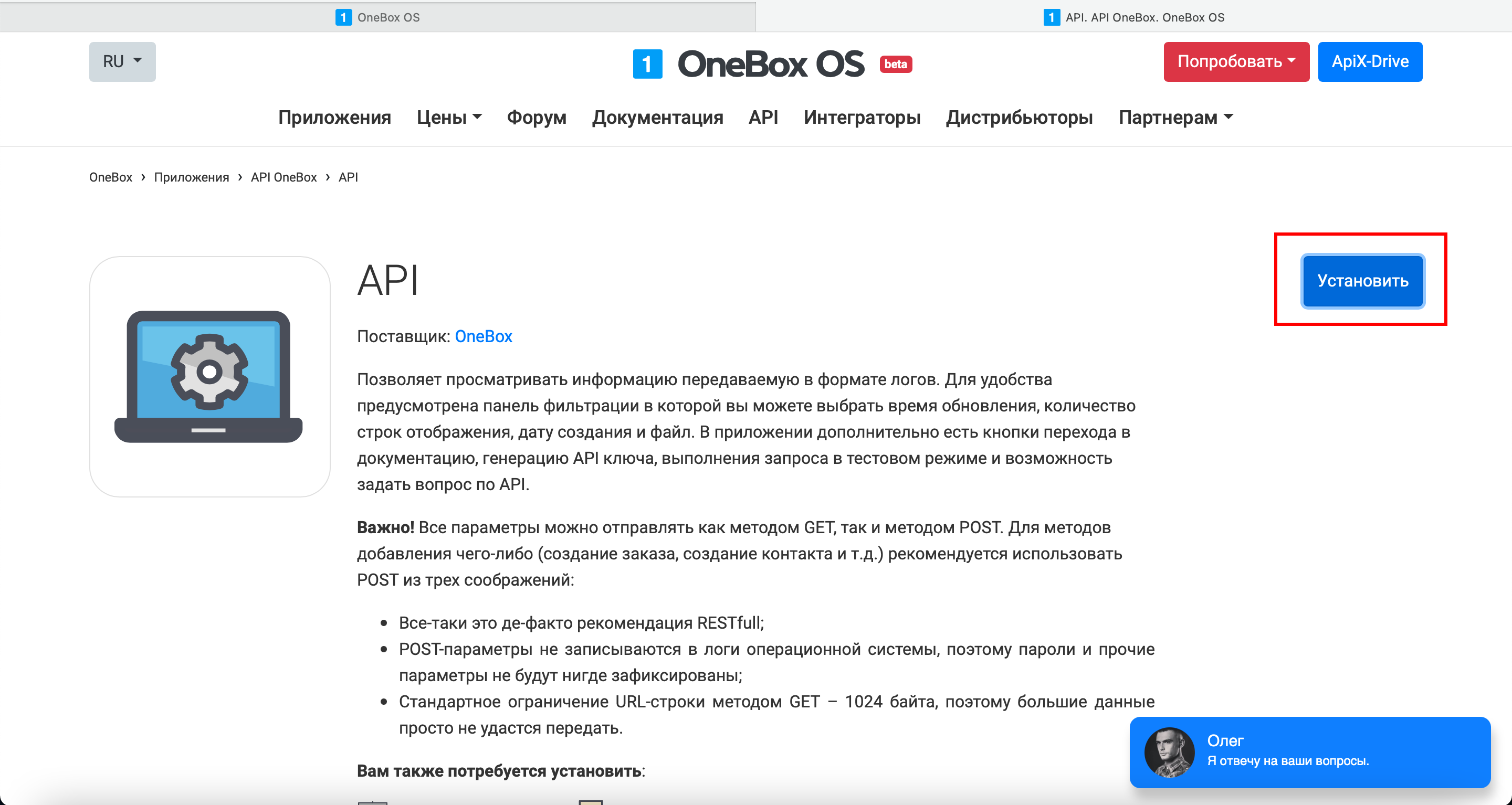 Налаштування Приймача даних OneBox | Встановлення додатку API Налаштування Приймача даних OneBox | Встановлення додатку API