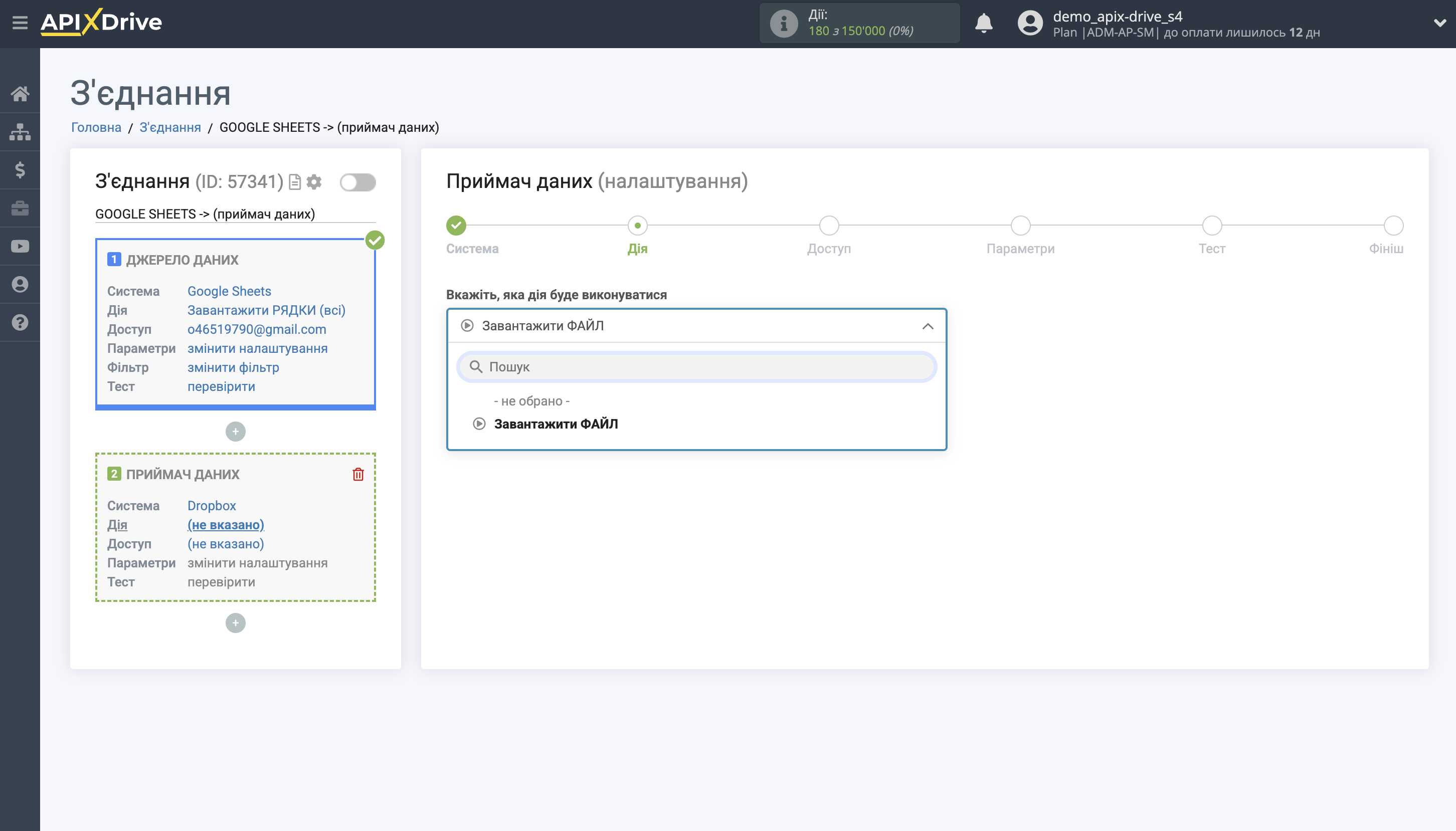 Налаштування Приймача даних Dropbox | Вибір дії