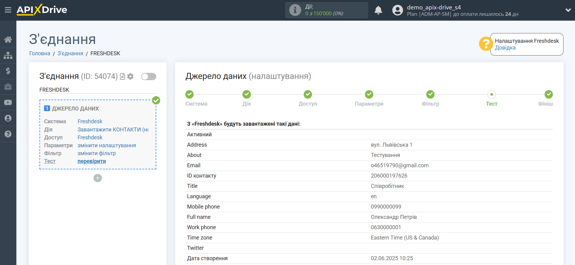 Налаштування Freshdesk | Тестові дані Налаштування Freshdesk | Тестові дані