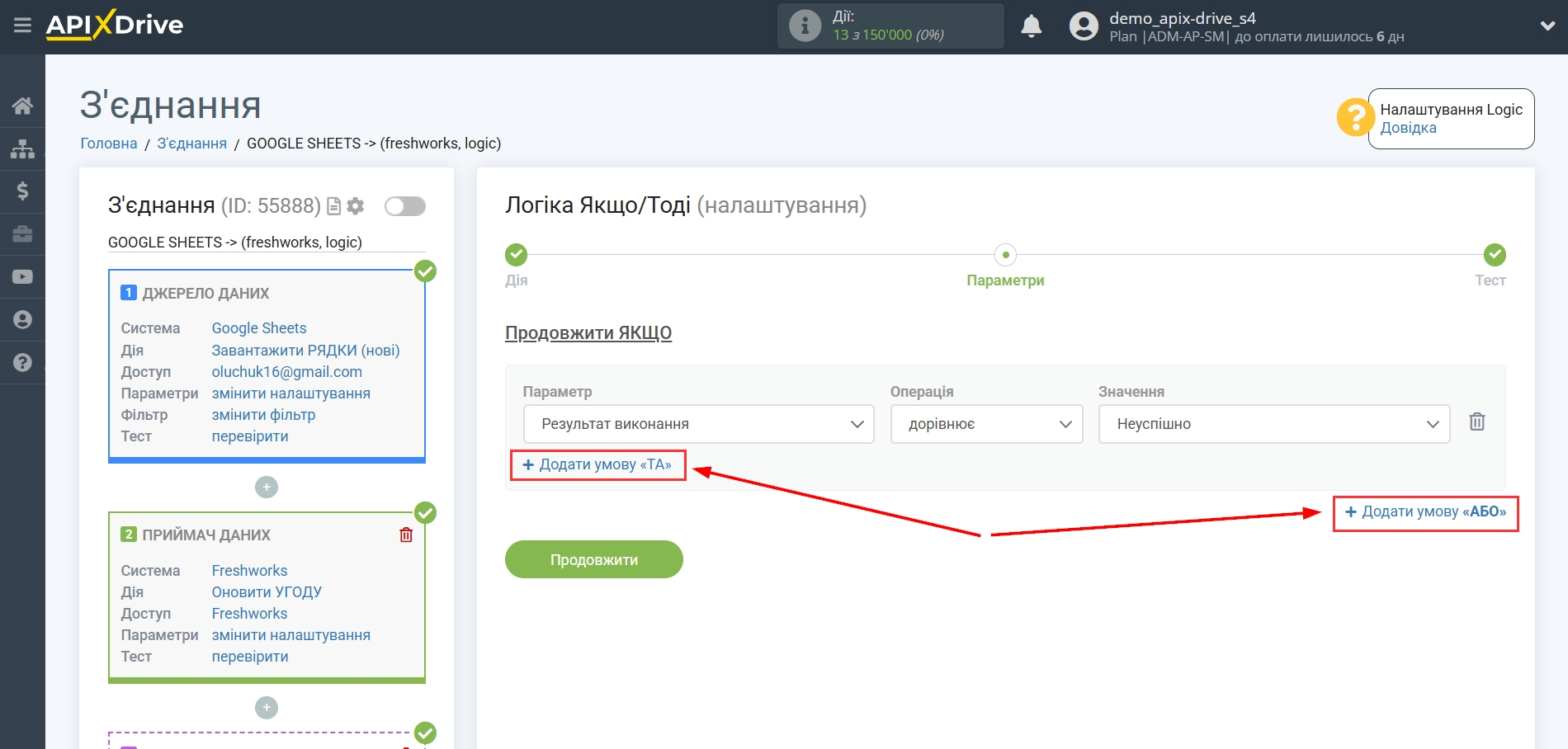 Freshworks Оновити Угоду / Створити Угоду | Додаткові умови "ТА", "АБО"