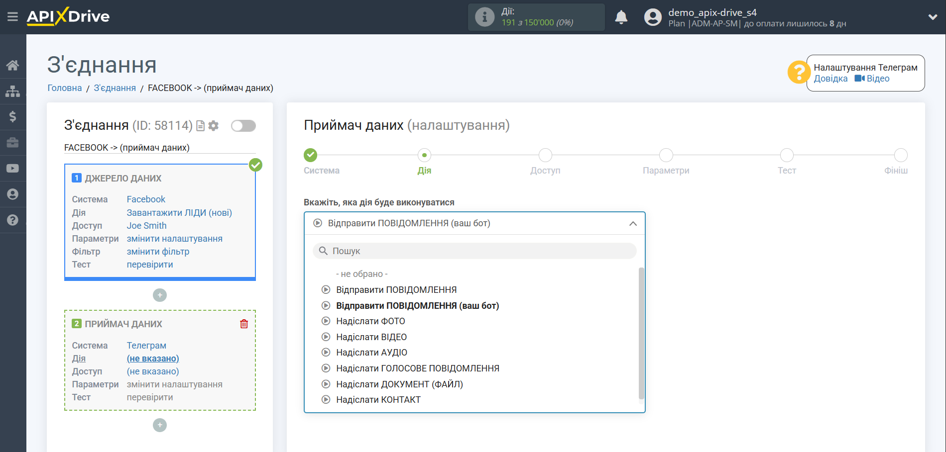 Налаштування Приймача даних Телеграм | Вибір дії у системі приймача даних Налаштування Приймача даних Телеграм | Вибір дії у системі приймача даних