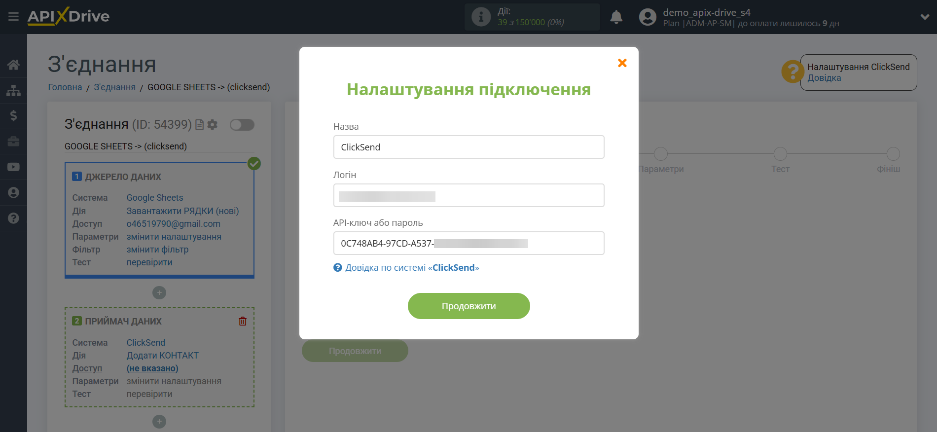 Налаштування Приймача даних ClickSend | Внесення даних для входу
