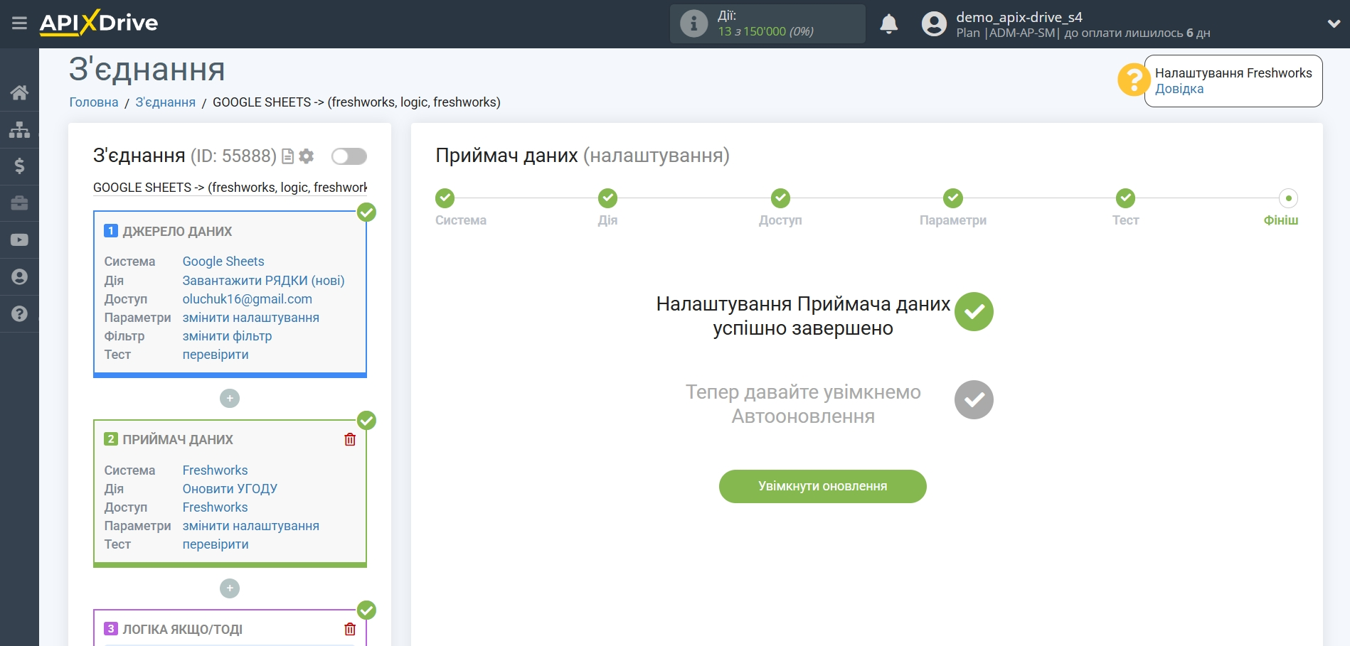 Freshworks Оновити Угоду / Створити Угоду | Завершення налаштування