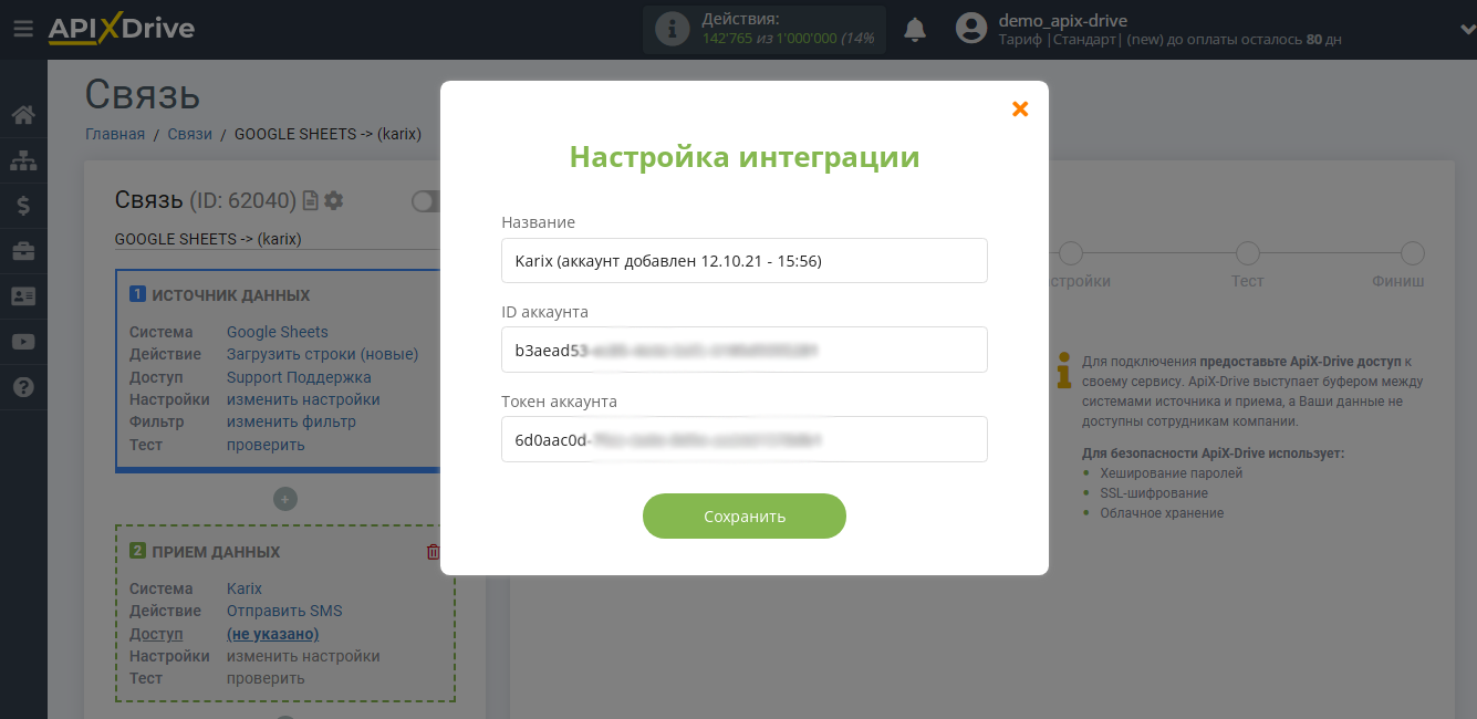 Налаштування Приймача даних Karix | Введення API ключа для входу