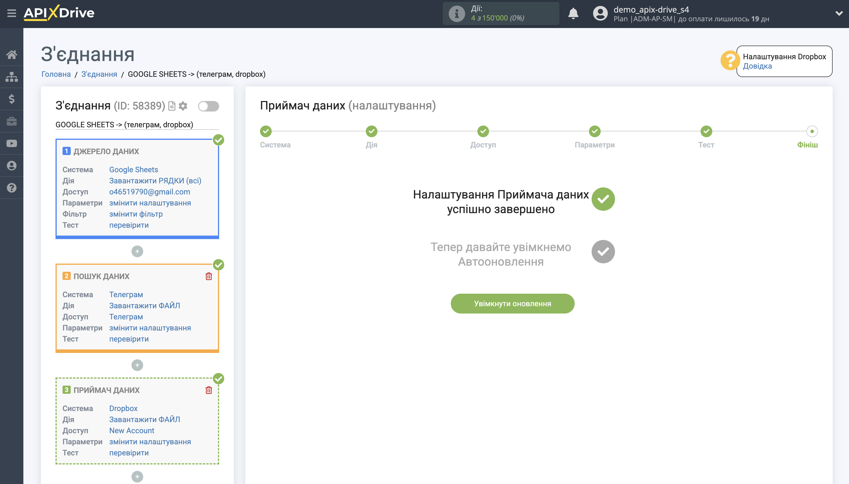 Налаштування Завантаження Файла Телеграм у Dropbox | Завершення налаштування Налаштування Завантаження Файла Телеграм у Dropbox | Завершення налаштування