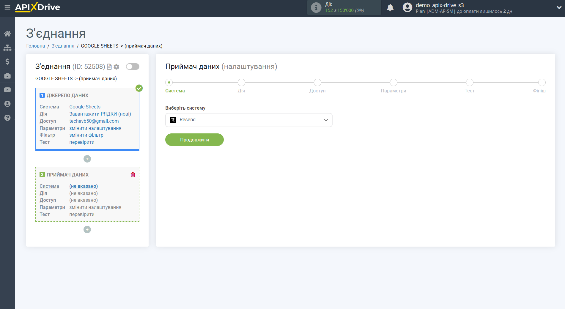 Налаштування Приймача даних Resend | Вибір системи Налаштування Приймача даних Resend | Вибір системи