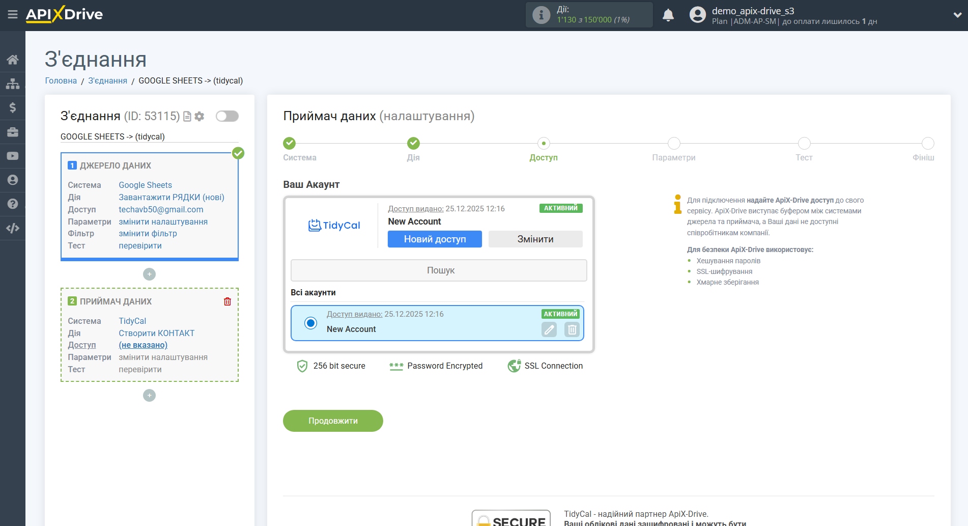 Налаштування Приймача даних Tidycal | Вибір акаунту