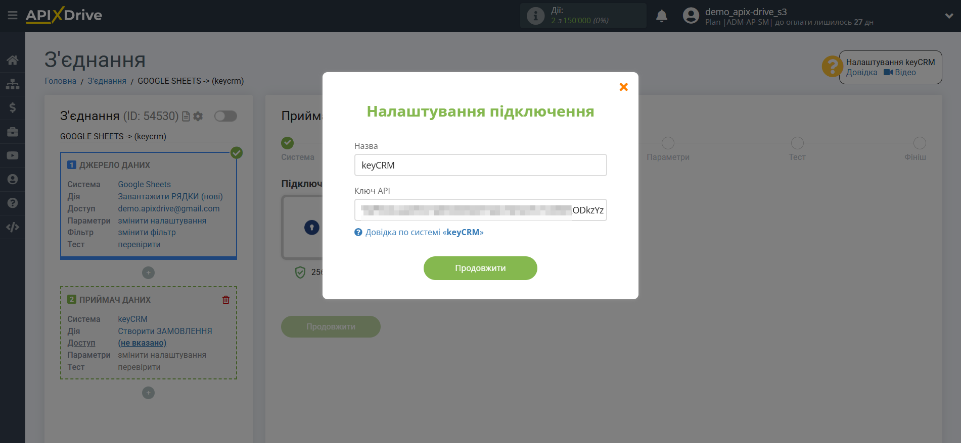 Налаштування Приймача даних KeyCRM | Внесення даних