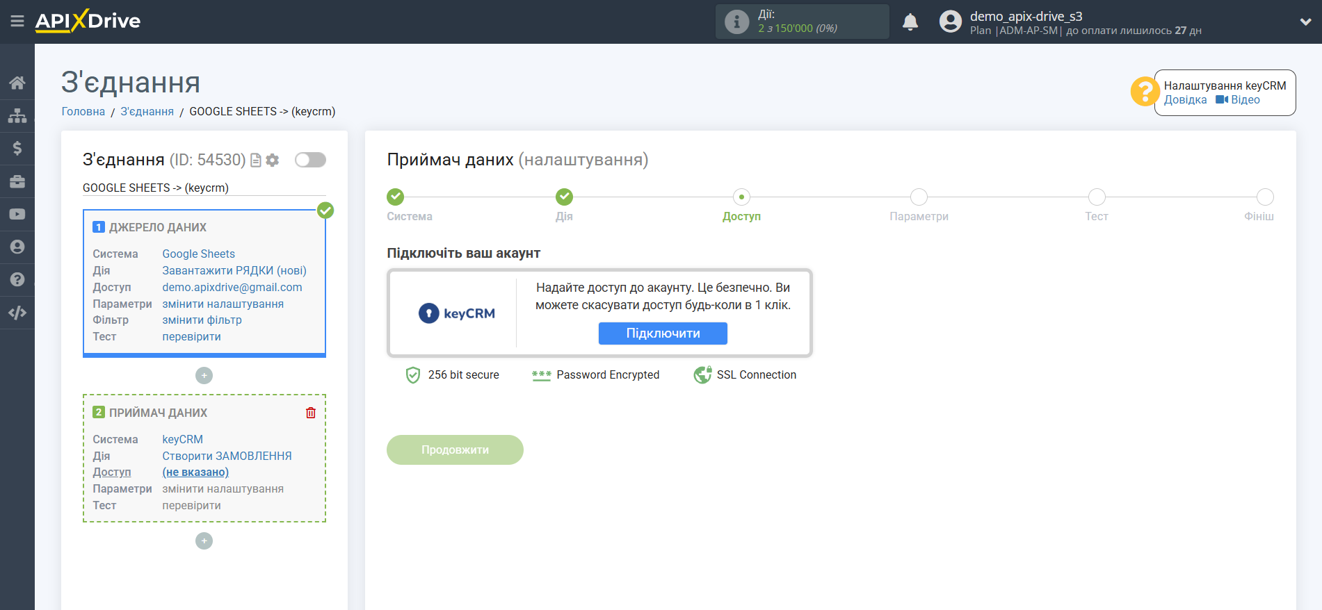 Налаштування Приймача даних KeyCRM | Підключення акаунту