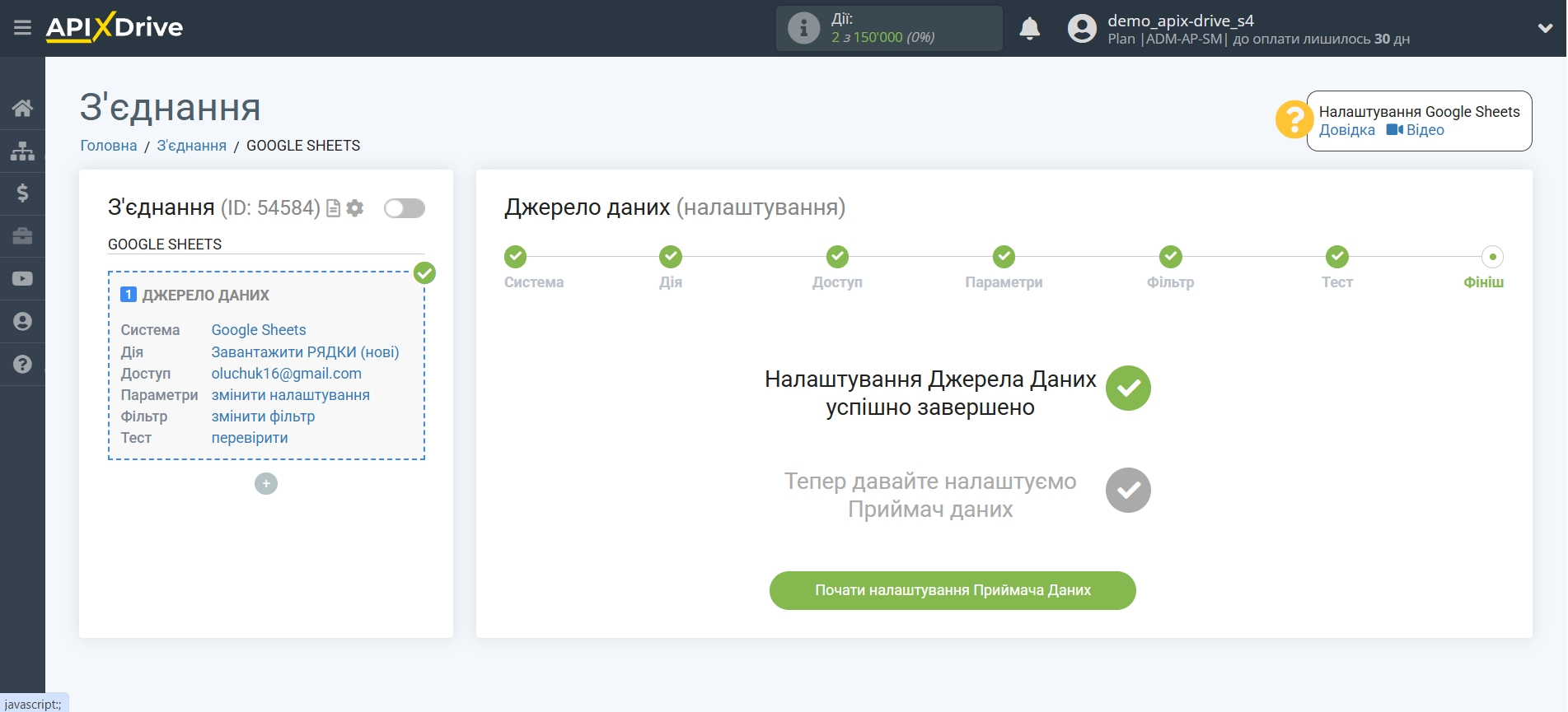 Налаштування Приймача даних Salesmsg | Перехід до налаштування системи приймача даних Налаштування Приймача даних Salesmsg | Перехід до налаштування системи приймача даних