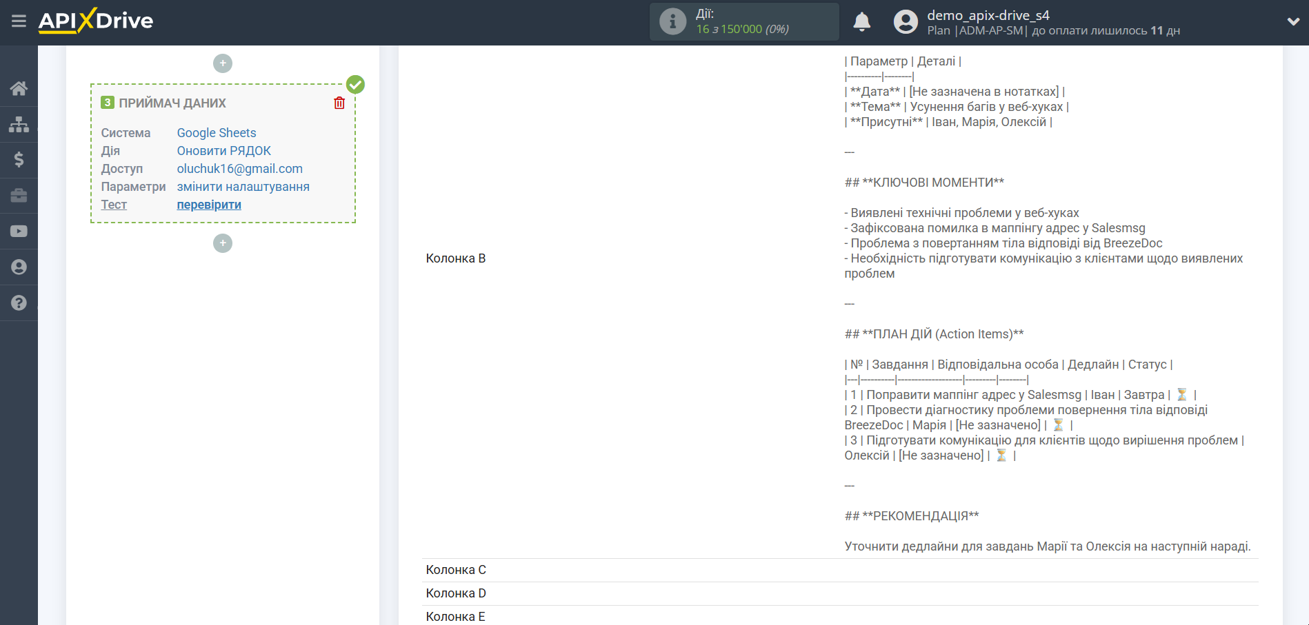 Налаштування Anthropic у Google Sheets | Тестові дані