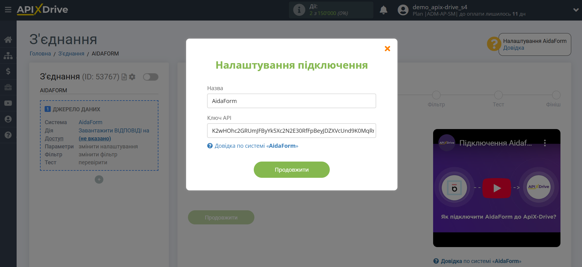 Налаштування AidaForm | Введення ключа API Налаштування AidaForm | Введення ключа API