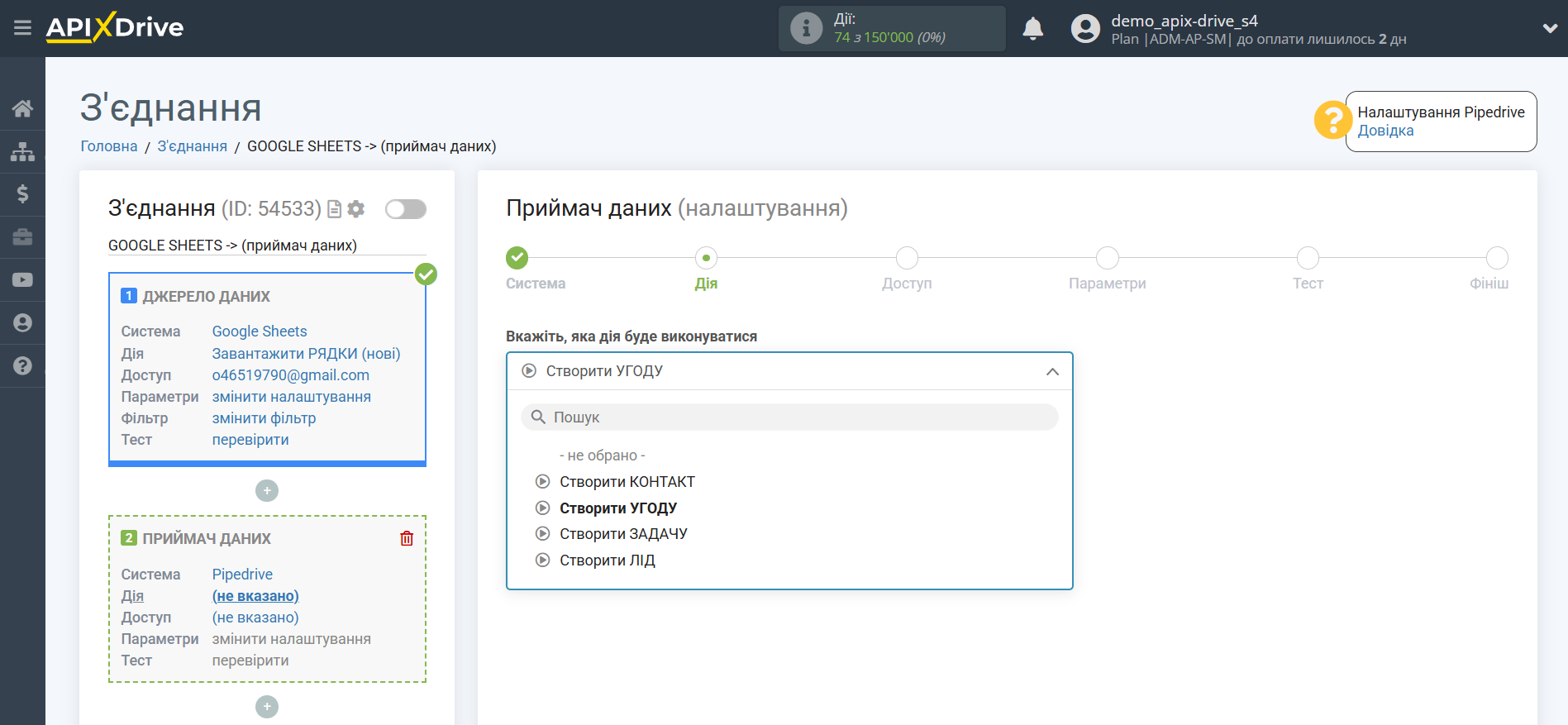 Налаштування Приймача даних Pipedrive | Вибір дії Налаштування Приймача даних Pipedrive | Вибір дії
