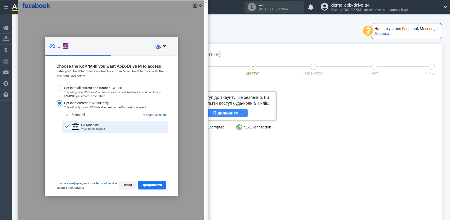 Налаштування Приймача даних Facebook Messenger | Вибір доступу до сторінок Налаштування Приймача даних Facebook Messenger | Вибір доступу до сторінок