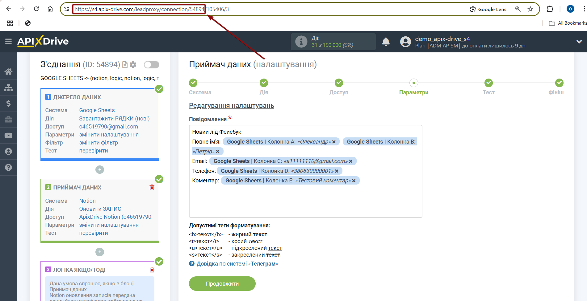 Notion Оновити ЗАПИС / Додати ЗАПИС | Посилання на з'єднання
