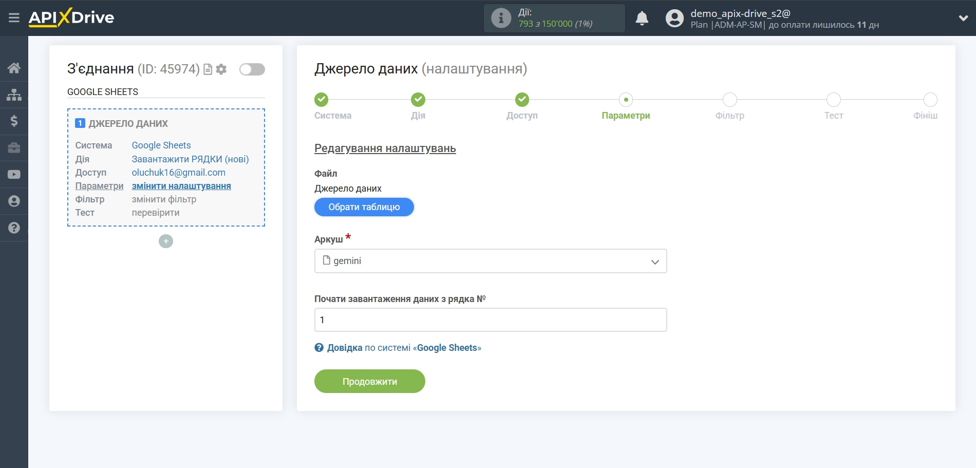 Налаштування Gemini у Google Sheets | Вибір Таблиці та Листа Налаштування Gemini у Google Sheets | Вибір Таблиці та Листа