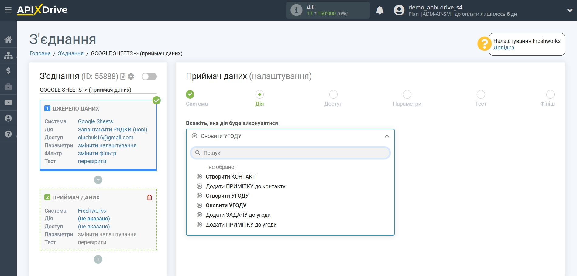 Freshworks Оновити Угоду / Створити Угоду | Вибір дії