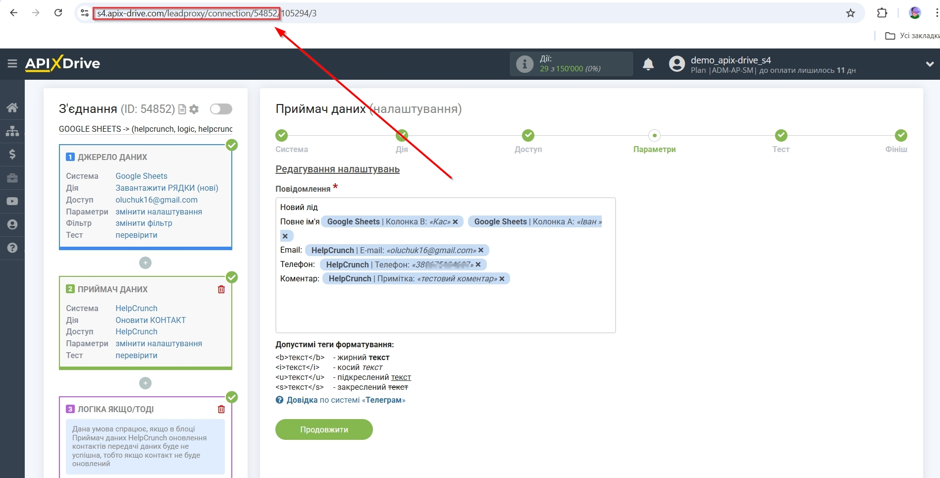 HelpCrunch Оновити КОНТАКТ / Створити КОНТАКТ | Посилання на з'єднання