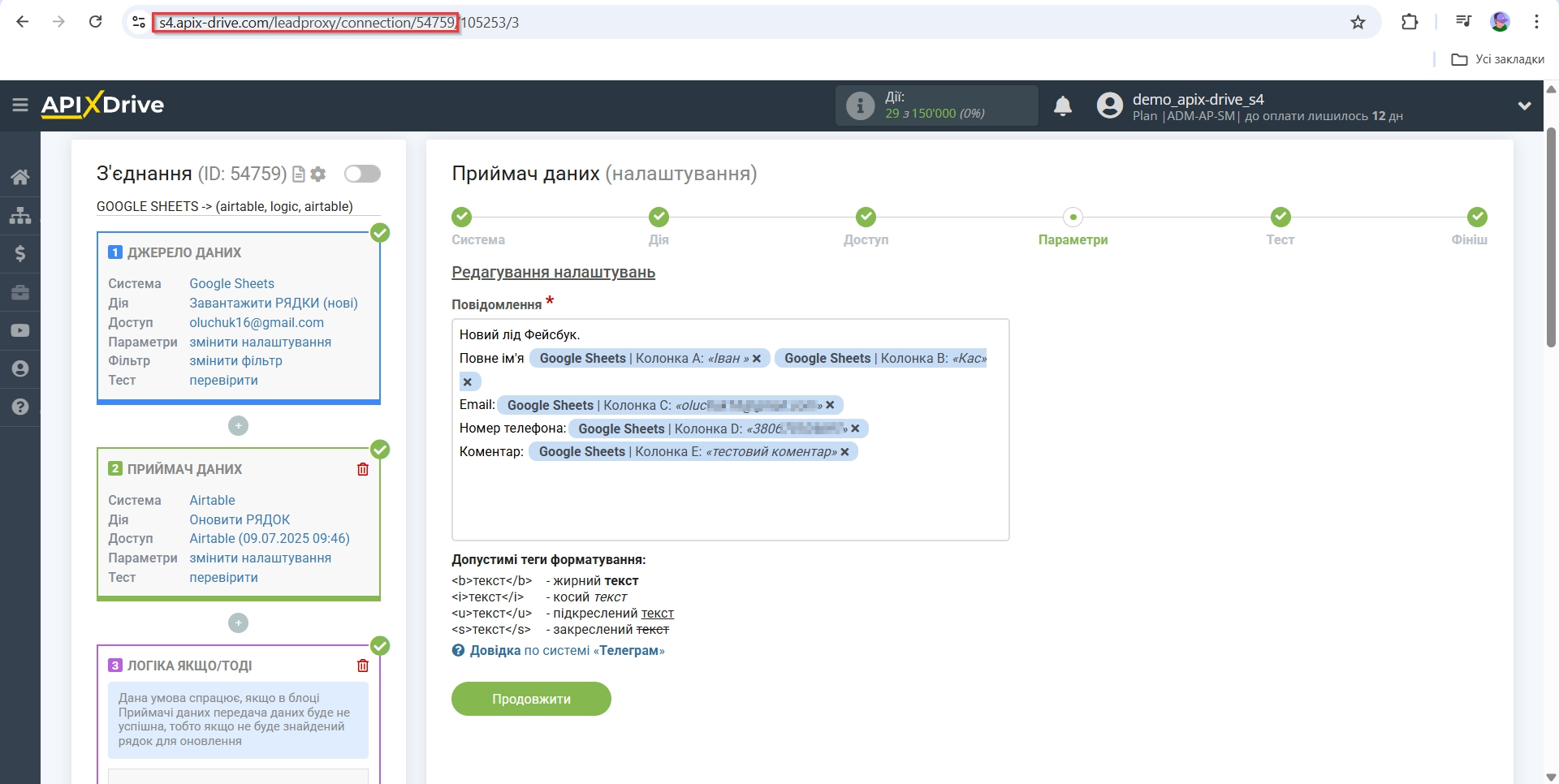 AirTable Оновити РЯДОК / Додати РЯДОК | Посилання на з'єднання
