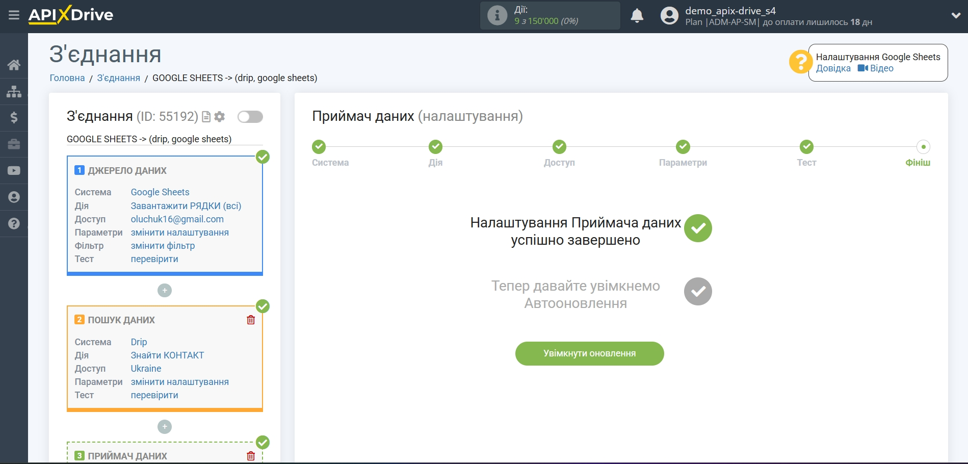 Налаштування Пошуку Контакту Drip у Google Sheets | Завершення налаштування