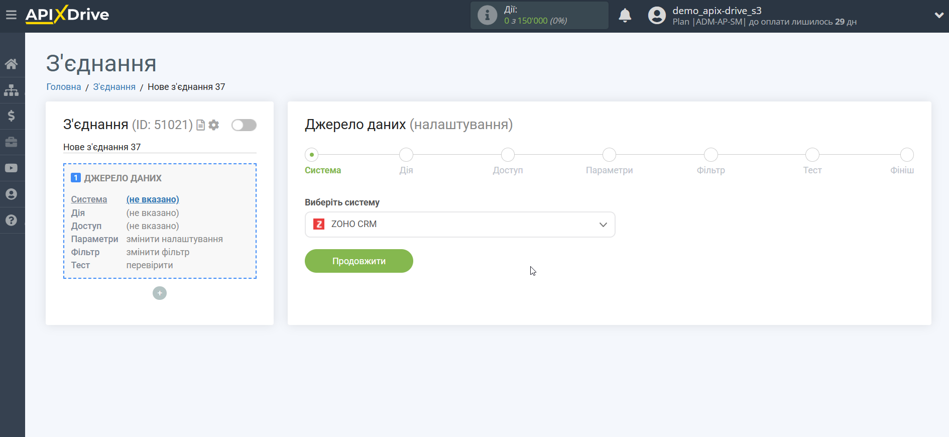 Налаштування Zoho | Вибір системи джерела даних Налаштування Zoho | Вибір системи джерела даних