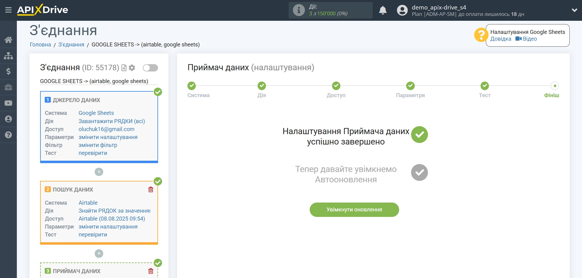 Налаштування Пошуку Рядка AirTable в Google Sheets | Завершення налаштування Налаштування Пошуку Рядка AirTable в Google Sheets | Завершення налаштування