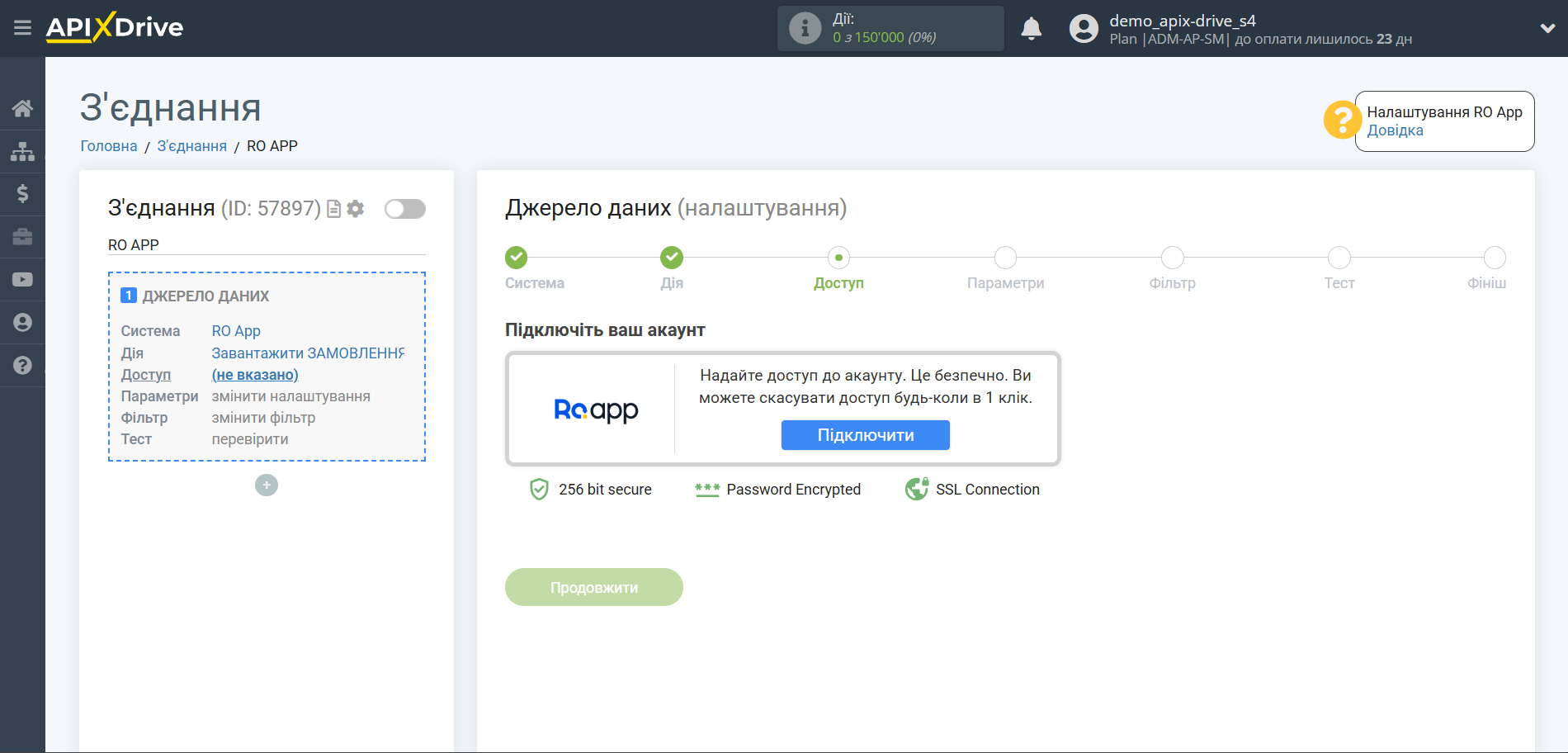 Налаштування RO App | Підключення акаунту системи джерела