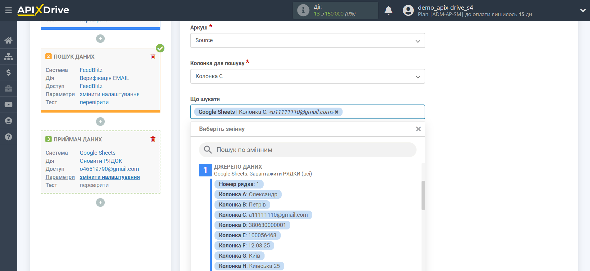 Налаштування Пошуку по Верифікації E-MAIL FeedBlitz у Google Sheets | Вибір Таблиці та налаштування Налаштування Пошуку по Верифікації E-MAIL FeedBlitz у Google Sheets | Вибір Таблиці та налаштування