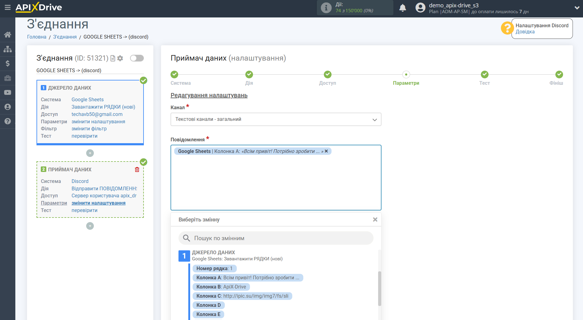 Налаштування Приймача даних Discord | Складання повідомлення Налаштування Приймача даних Discord | Складання повідомлення