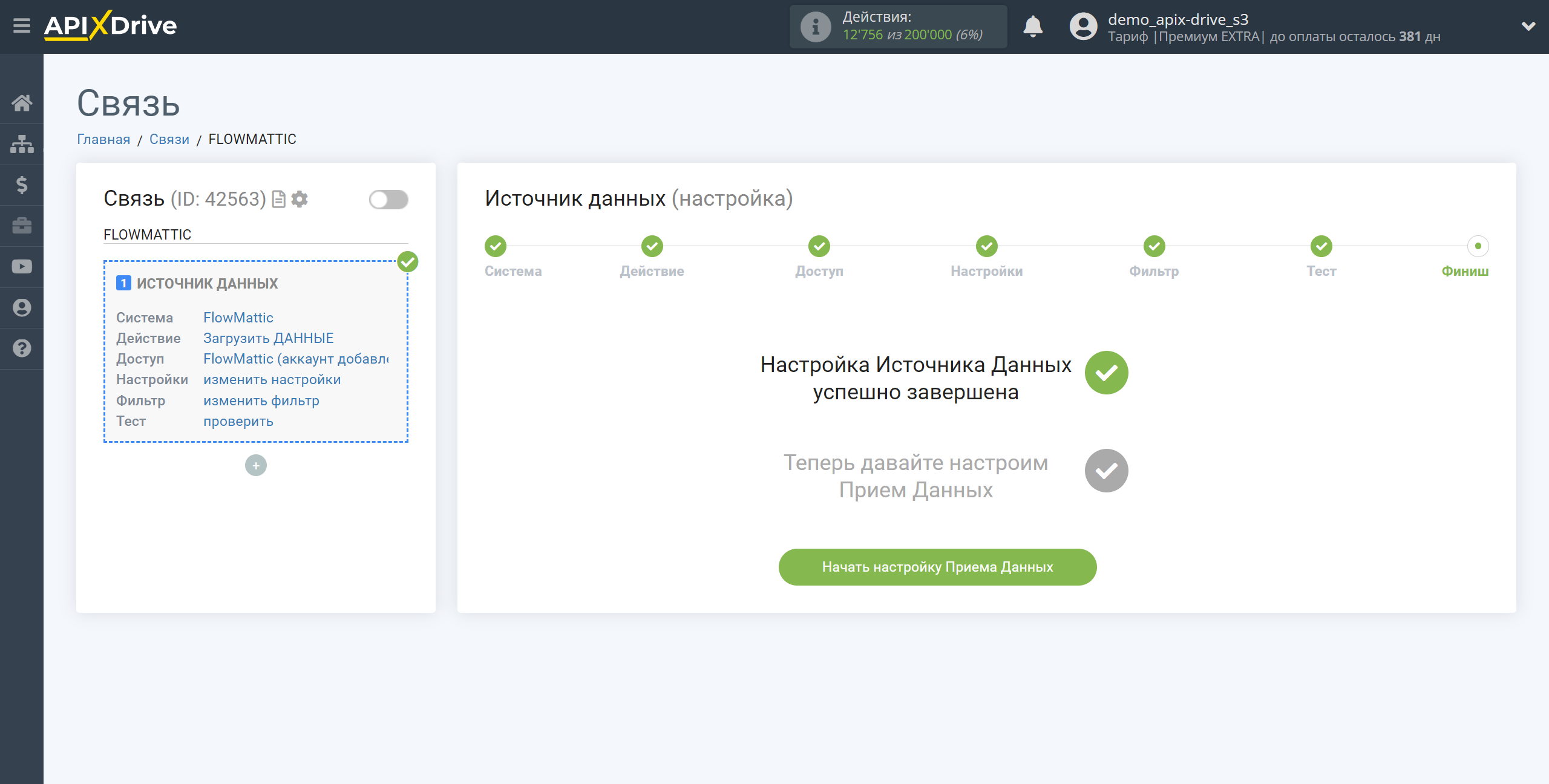 Налаштування FlowMattic | Перехід до налаштування Приймача даних