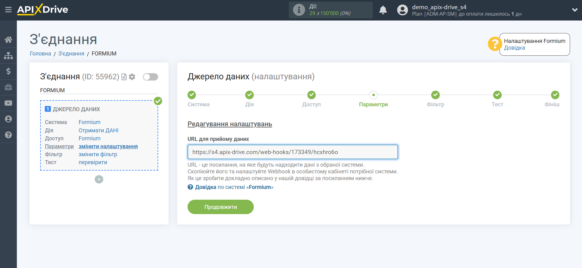 Налаштування Formium | URL для прийому даних