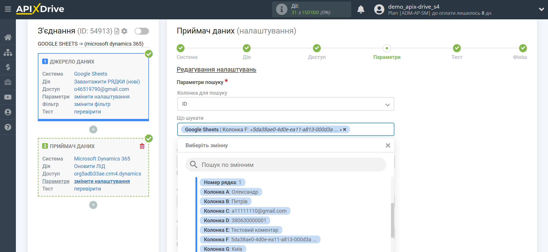 Microsoft Dynamics 365 Оновити ЛІД / Створити ЛІД | Налаштування полів