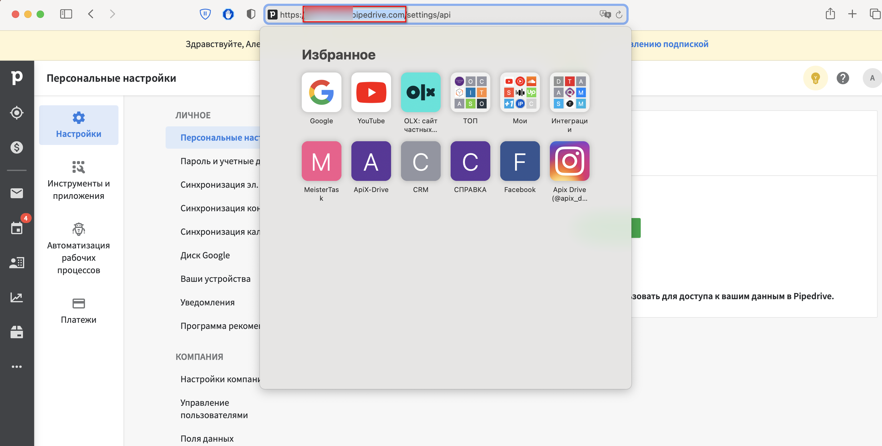 Настройка Pipedrive | Домен в Pipedrive