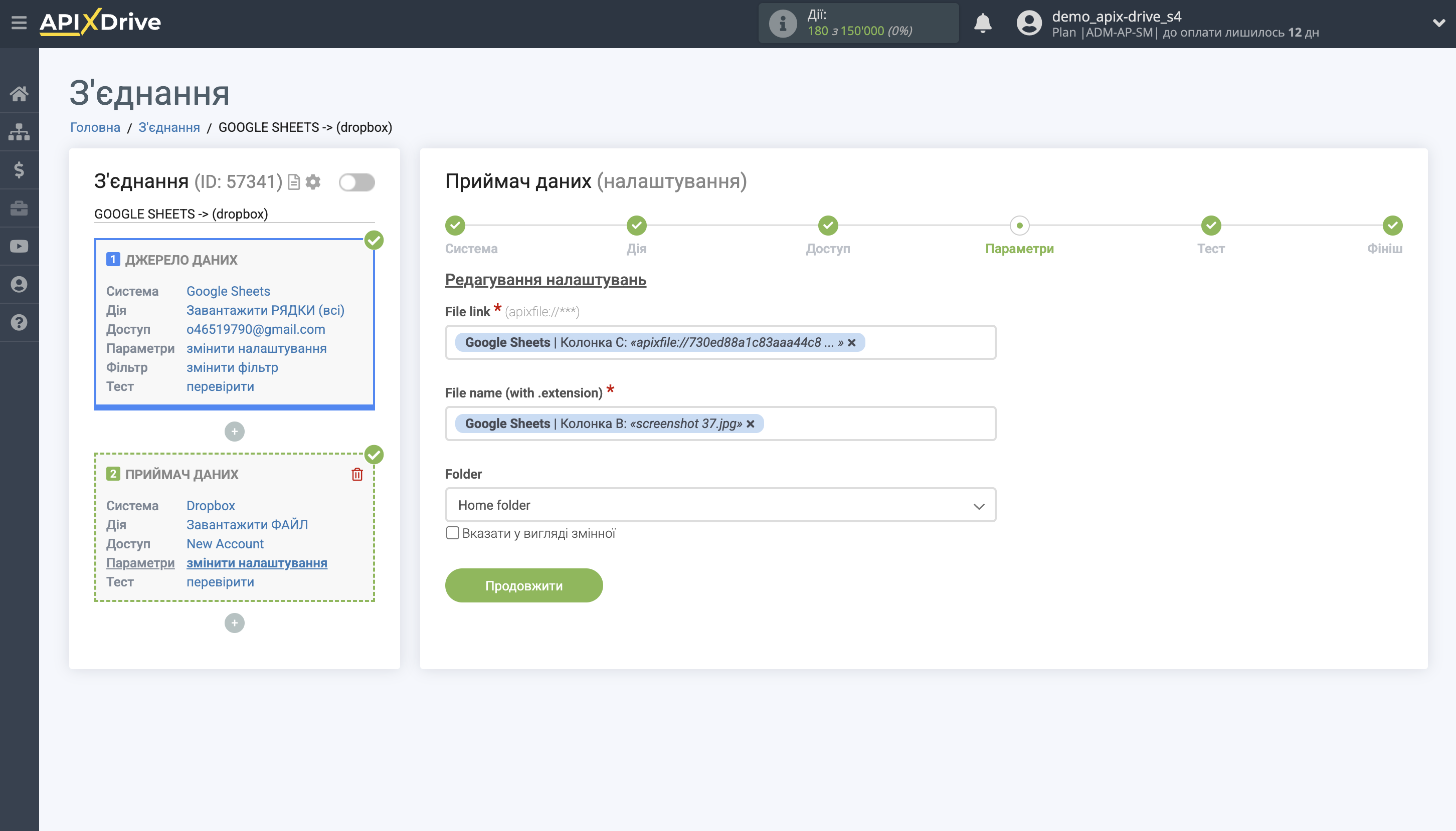 Налаштування Приймача даних Dropbox | Налаштування полів