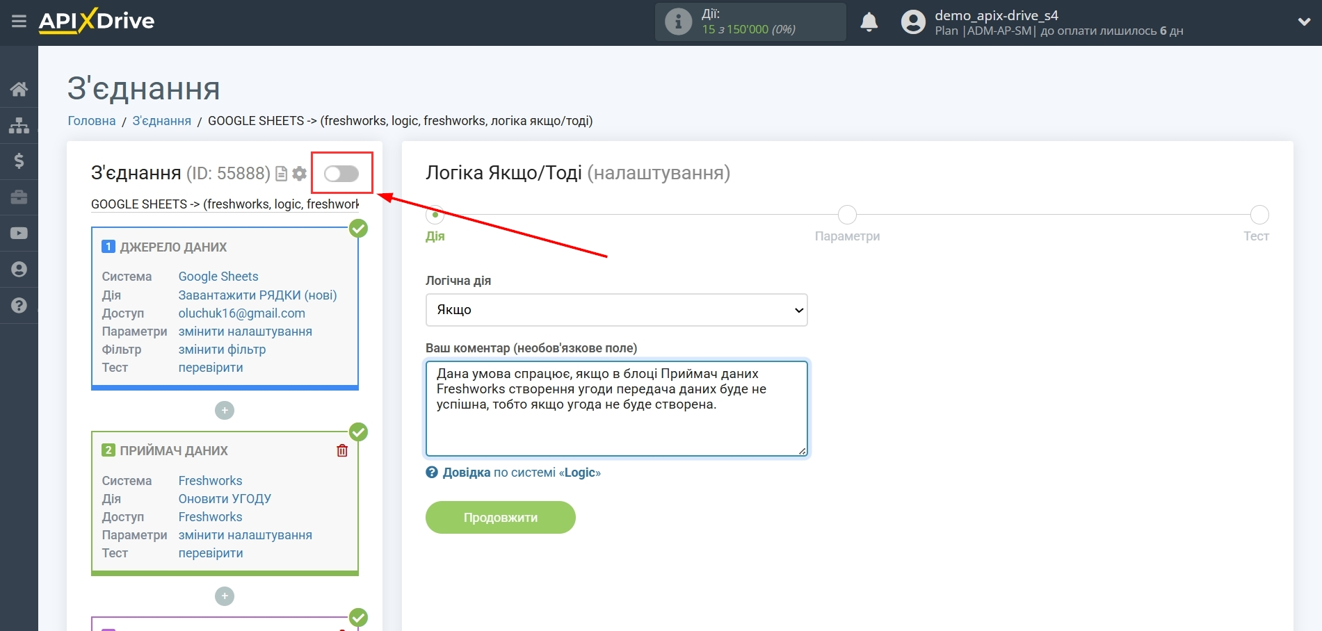 Freshworks Оновити Угоду / Створити Угоду | Вибір дії