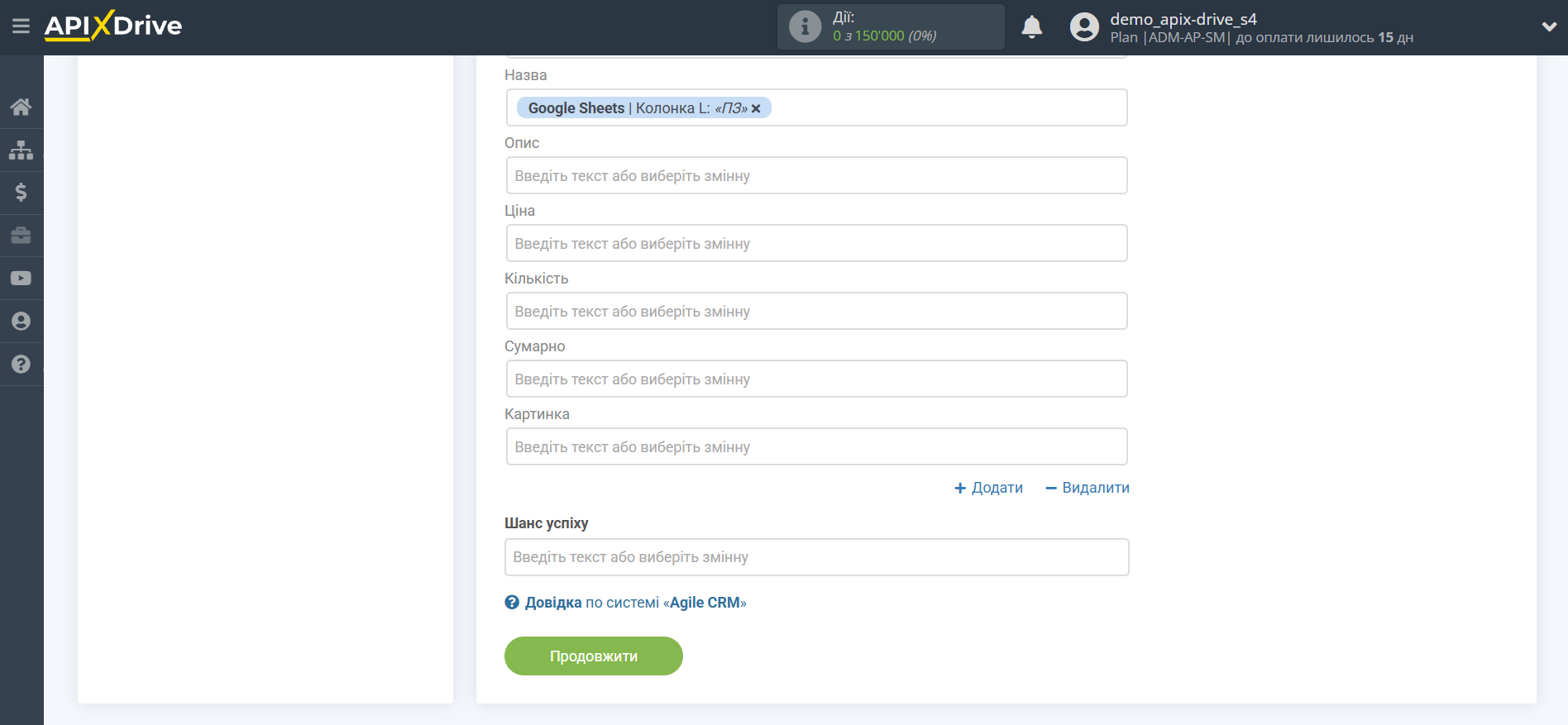 Налаштування Приймача даних AgileCRM | Призначення полів в AgileCRM Налаштування Приймача даних AgileCRM | Призначення полів в AgileCRM