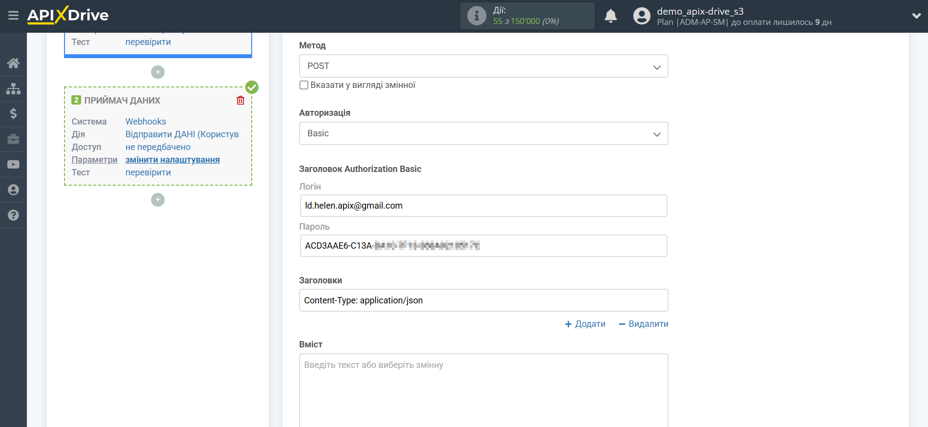 Налаштування Приймача даних Webhooks | Налаштування полів Налаштування Приймача даних Webhooks | Налаштування полів