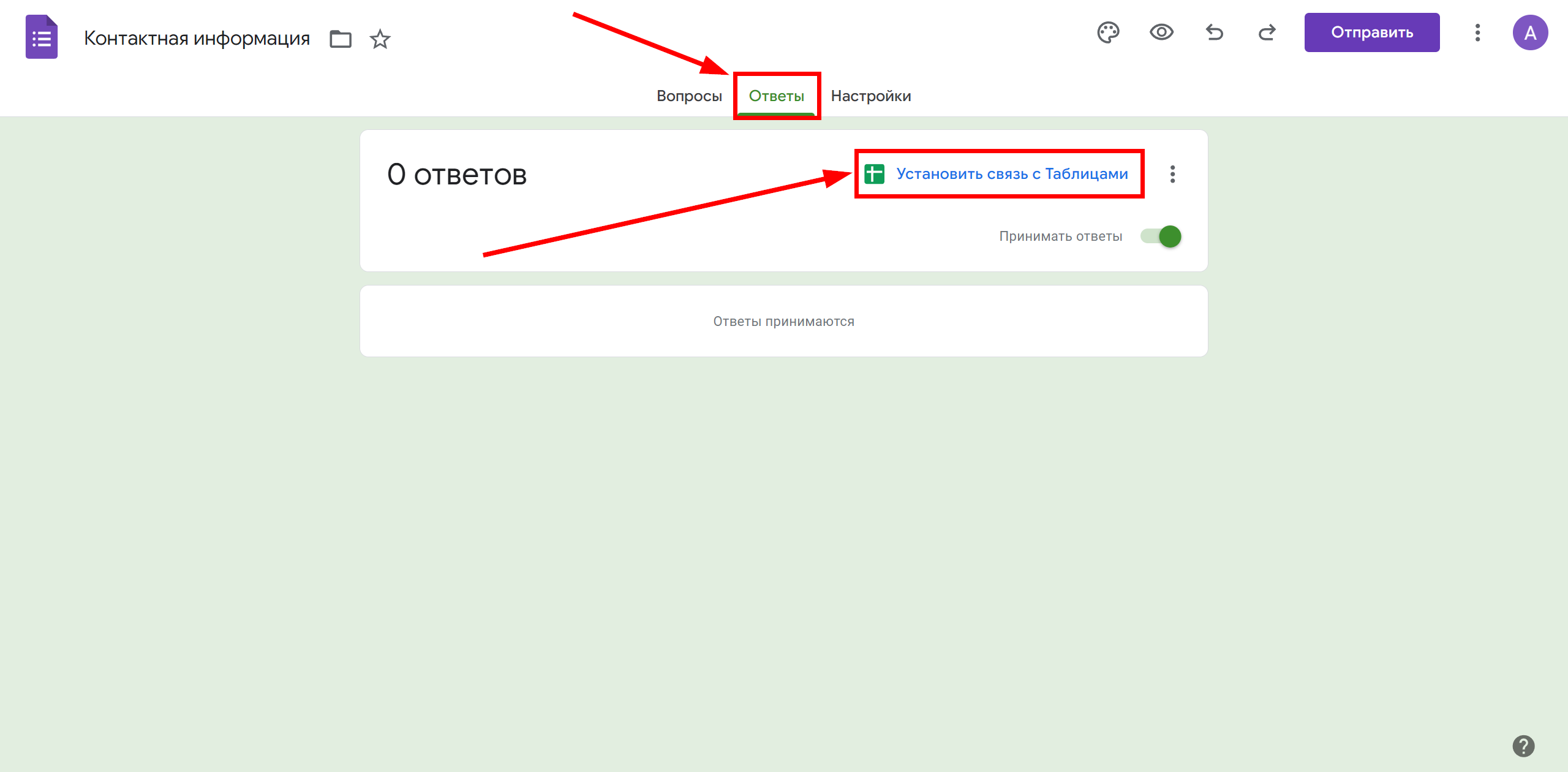 Google Forms | Перехід до підключення таблиці