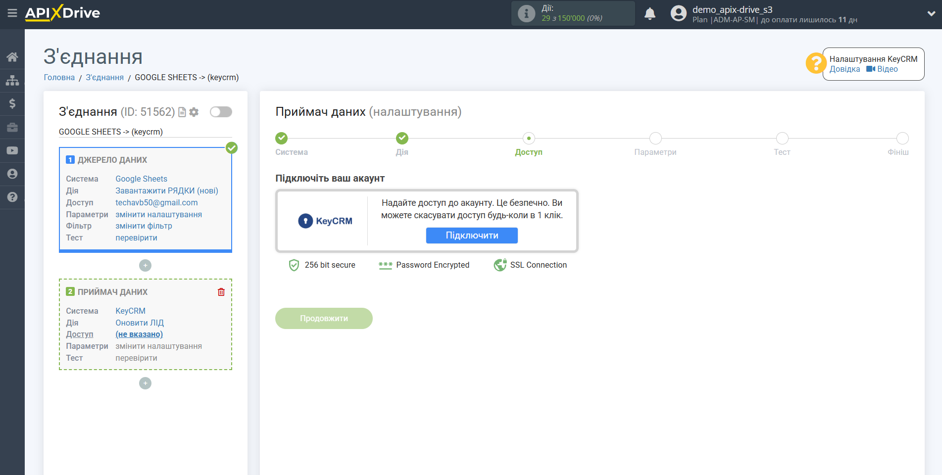 KeyCRM Оновити ЛІД / Створити ЛІД | Підключення акаунту