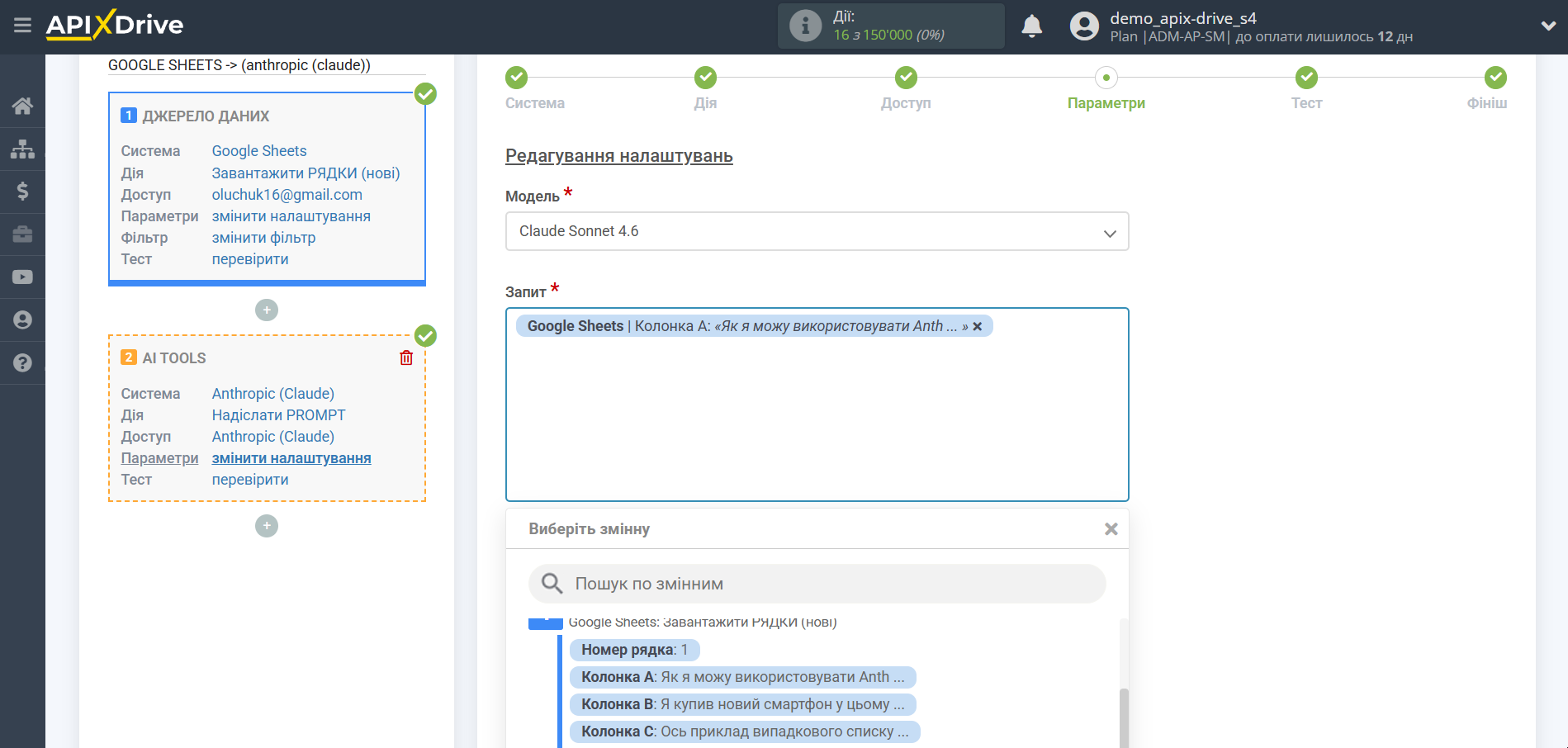 Налаштування Anthropic у Google Sheets | Налаштування Anthropic